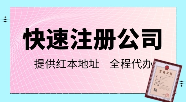 深圳網(wǎng)上辦理營(yíng)業(yè)執(zhí)照流程指南，怎么注冊(cè)深圳公司