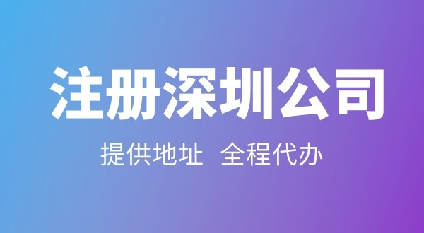 注冊(cè)廣告公司所需資料與流程（如何注冊(cè)廣告公司）