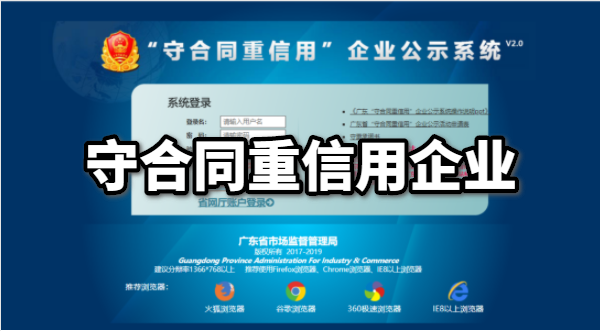 守合同重信用企業(yè)什么時候可以申請？需要的資料和流程有哪些