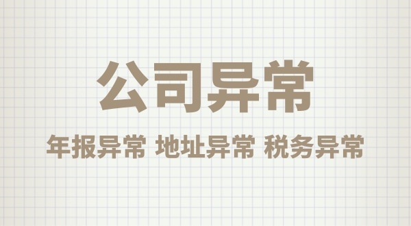 注冊(cè)公司后沒(méi)有經(jīng)營(yíng)，會(huì)有什么后果？公司不經(jīng)營(yíng)可以嗎