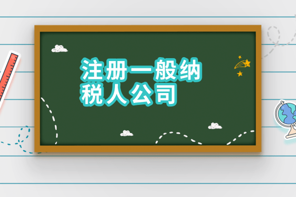 2017年如何申請一般納稅人？需要什么材料？