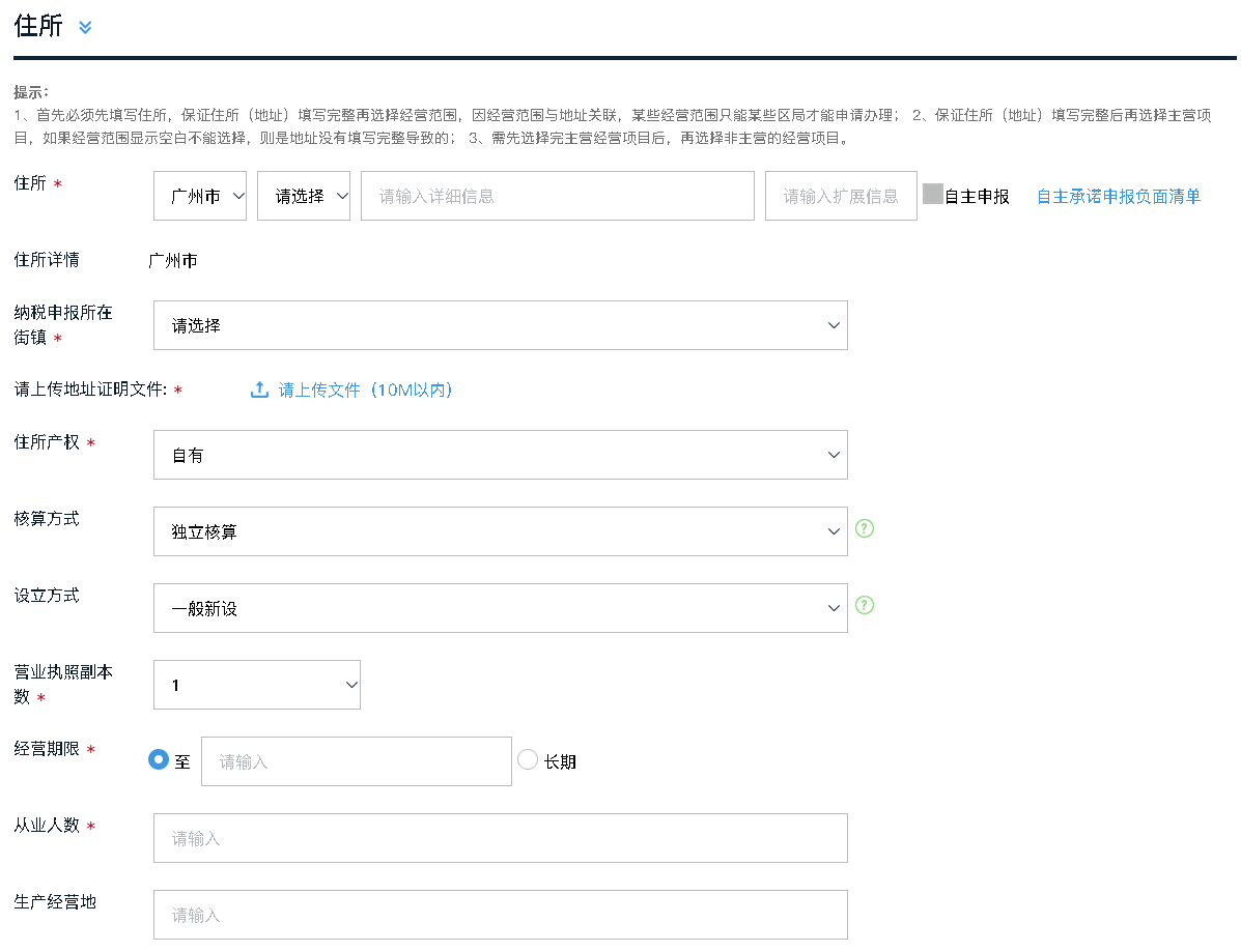 廣州注冊(cè)外資公司網(wǎng)上辦理流程