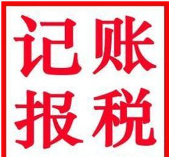 2017年注冊(cè)一家深圳小公司需要記賬報(bào)稅嗎？