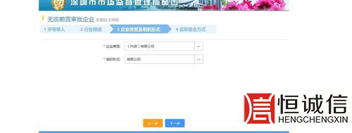 深圳商事登記-企業(yè)類(lèi)型、組織形式