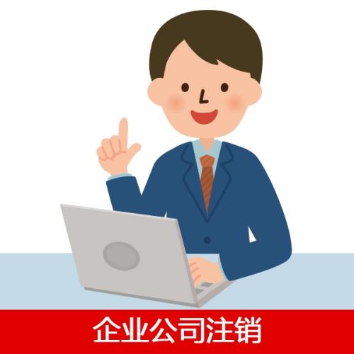 注銷深圳公司，但是有股東不同意怎么辦？