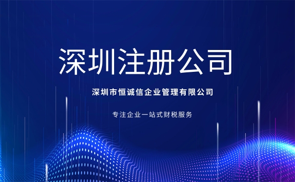 2020年自己注冊公司辦理流程及材料費用介紹