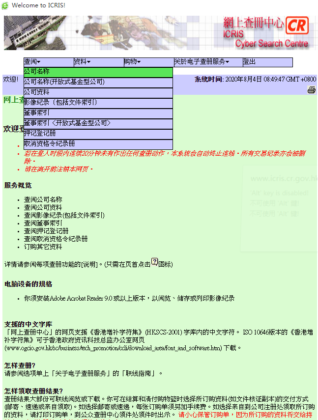 如何網(wǎng)上查詢香港公司年審是否申報(bào)正常？